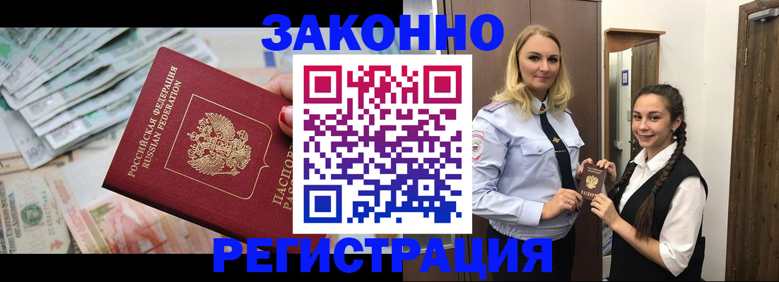 временная регистрация в Щёлкино