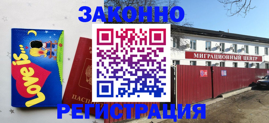 регистрация в Щёлкино