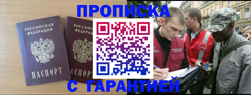 прописка для школы в Щёлкино